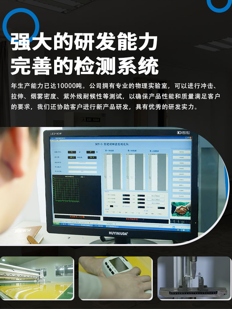 擁有從意大利等國(guó)進(jìn)口塑料板材 擠出生產(chǎn)線(xiàn)4條，年生產(chǎn)能力萬(wàn)噸。